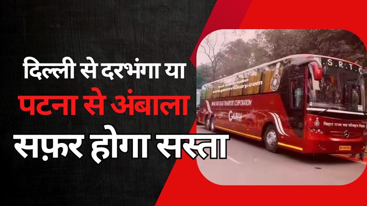 Delhi to Darbhanga or Patna to Ambala