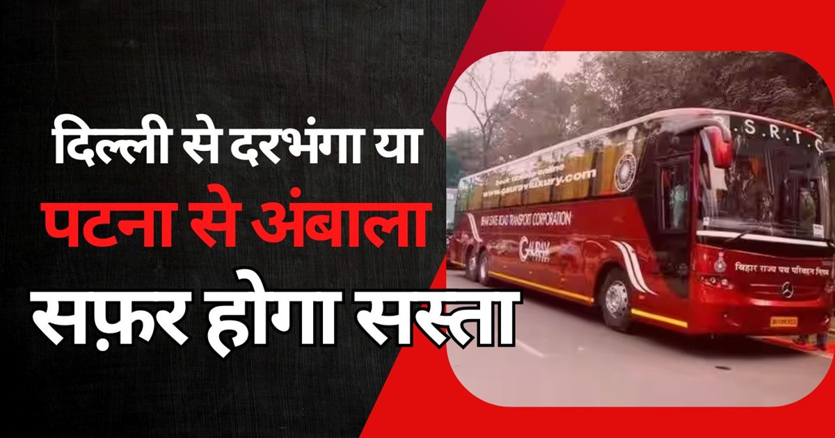 Delhi to Darbhanga or Patna to Ambala