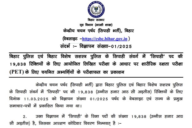 Bihar Police Constable Recruitment written exam result decla Bihar Police Constable Recruitment written exam result decla