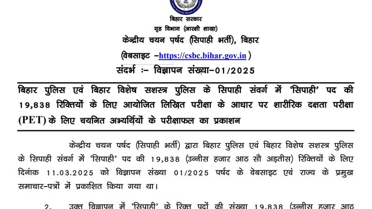 Bihar Police Constable Recruitment written exam result decla