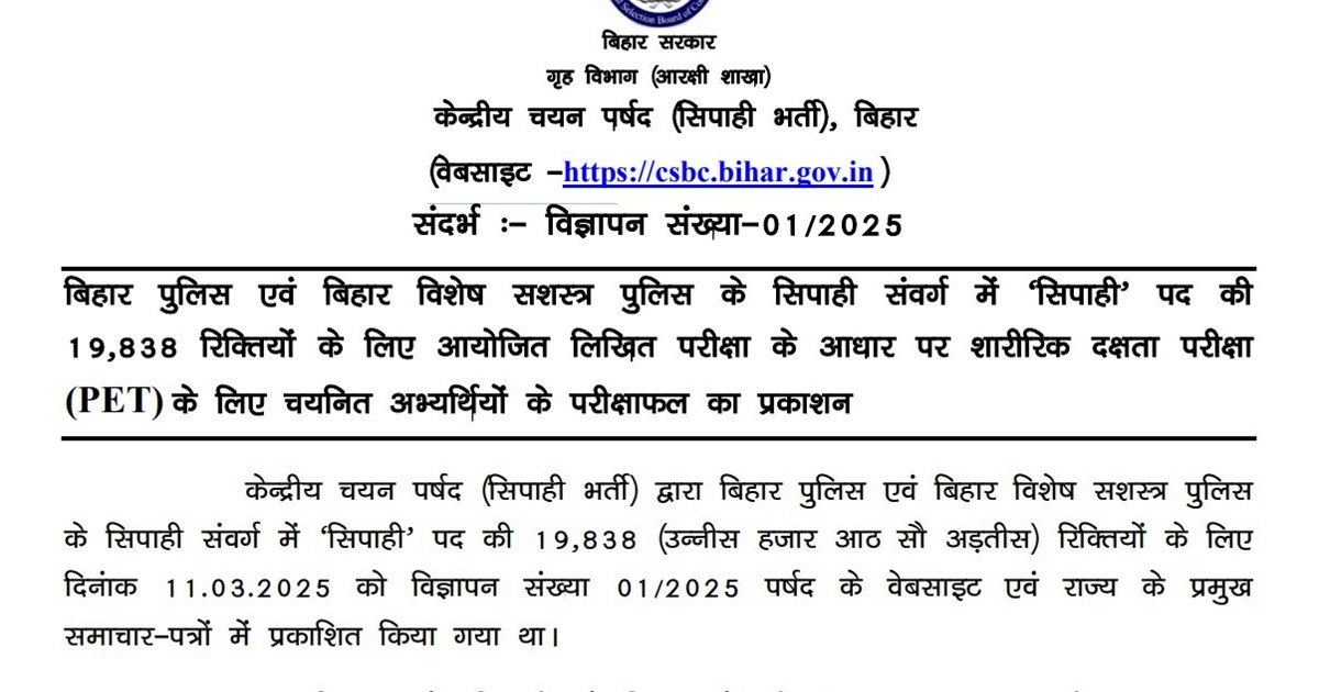 Bihar Police Constable Recruitment written exam result decla
