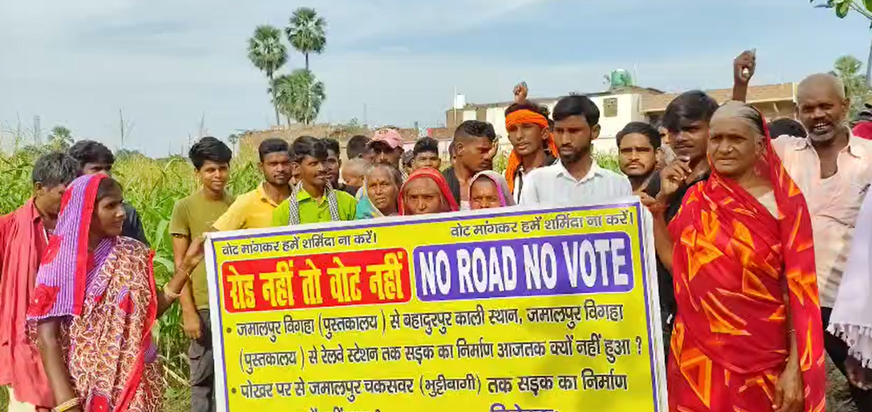 "Baadh ke Chaksarvar gaon mein 'Road nahi to vote nahi' ki g "Baadh ke Chaksarvar gaon mein 'Road nahi to vote nahi' ki g