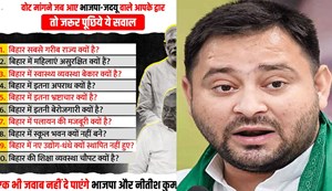 tejashwi appeals to ask 10 questions to BJP-JDU