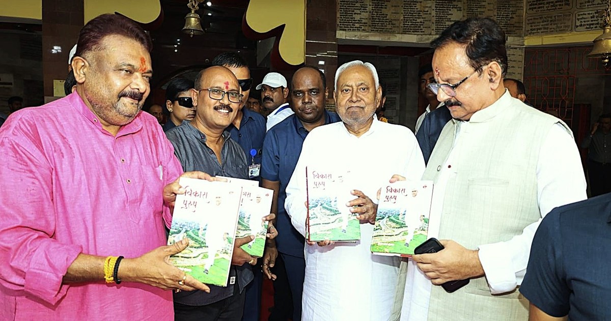 Chief Minister Nitish Kumar released the book 'Vikas Purush'